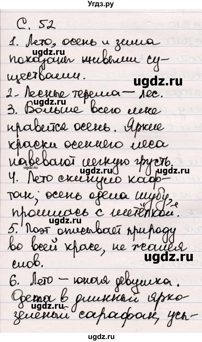 ГДЗ (Решебник) по литературе 5 класс Мушинская Т.Ф. / часть 2. страница / 52