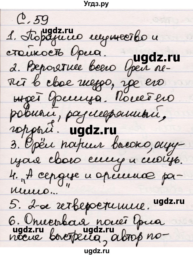 ГДЗ (Решебник) по литературе 5 класс Мушинская Т.Ф. / часть 2. страница / 59-60