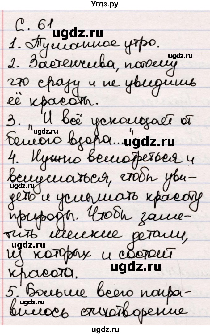 ГДЗ (Решебник) по литературе 5 класс Мушинская Т.Ф. / часть 2. страница / 61