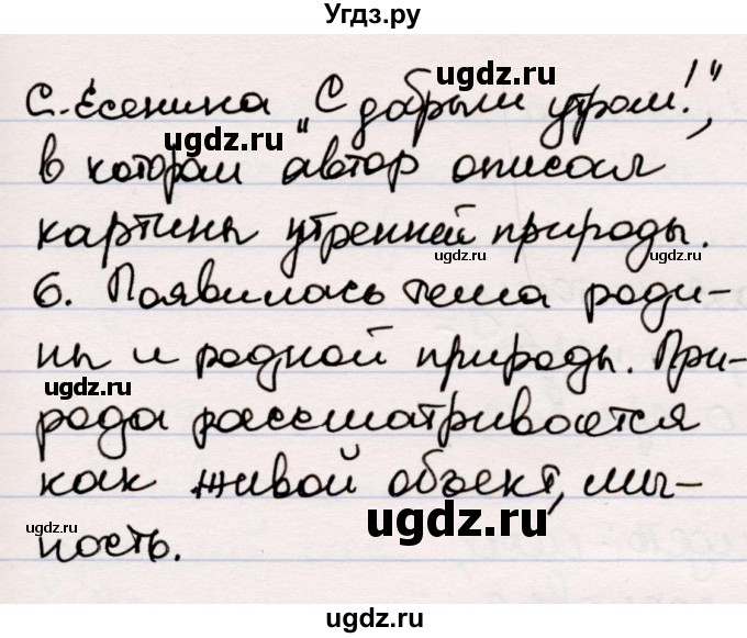 ГДЗ (Решебник) по литературе 5 класс Мушинская Т.Ф. / часть 2. страница / 61(продолжение 2)