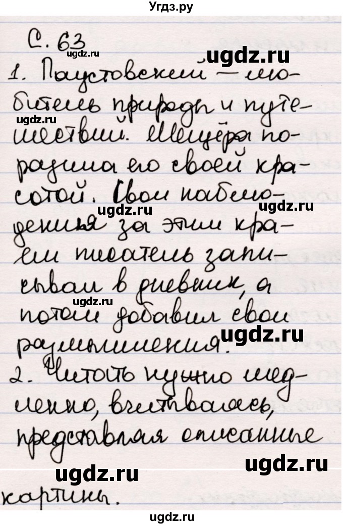 ГДЗ (Решебник) по литературе 5 класс Мушинская Т.Ф. / часть 2. страница / 63