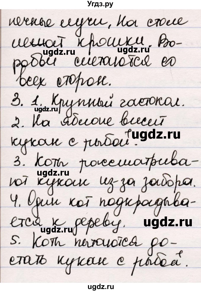 ГДЗ (Решебник) по литературе 5 класс Мушинская Т.Ф. / часть 2. страница / 70(продолжение 2)