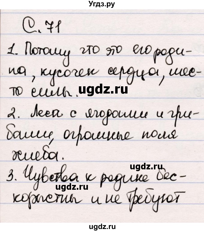 ГДЗ (Решебник) по литературе 5 класс Мушинская Т.Ф. / часть 2. страница / 71