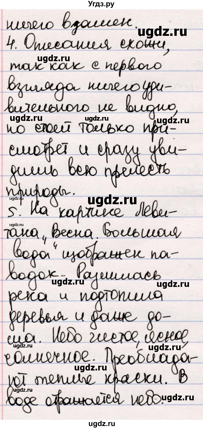 ГДЗ (Решебник) по литературе 5 класс Мушинская Т.Ф. / часть 2. страница / 71(продолжение 2)