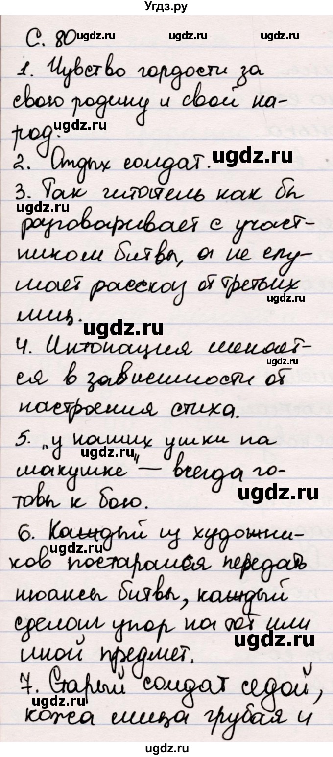 ГДЗ (Решебник) по литературе 5 класс Мушинская Т.Ф. / часть 2. страница / 80-81