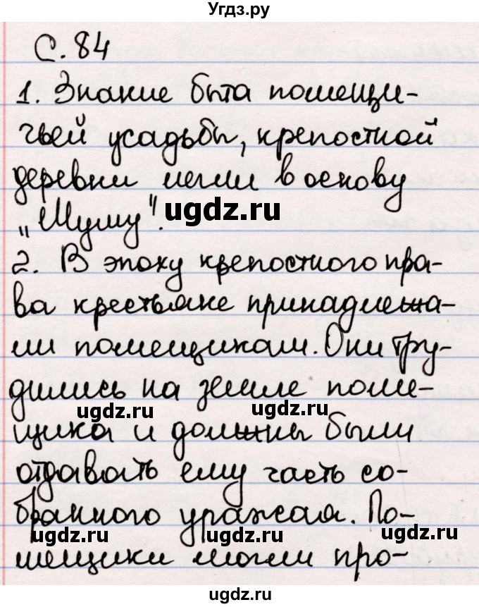 ГДЗ (Решебник) по литературе 5 класс Мушинская Т.Ф. / часть 2. страница / 84-85