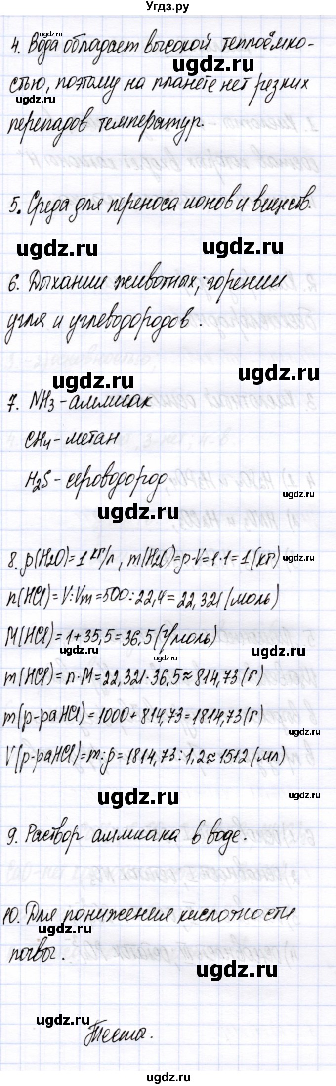 ГДЗ (Решебник) по химии 8 класс (рабочая тетрадь) Микитюк А.Д. / урок / 13(продолжение 2)