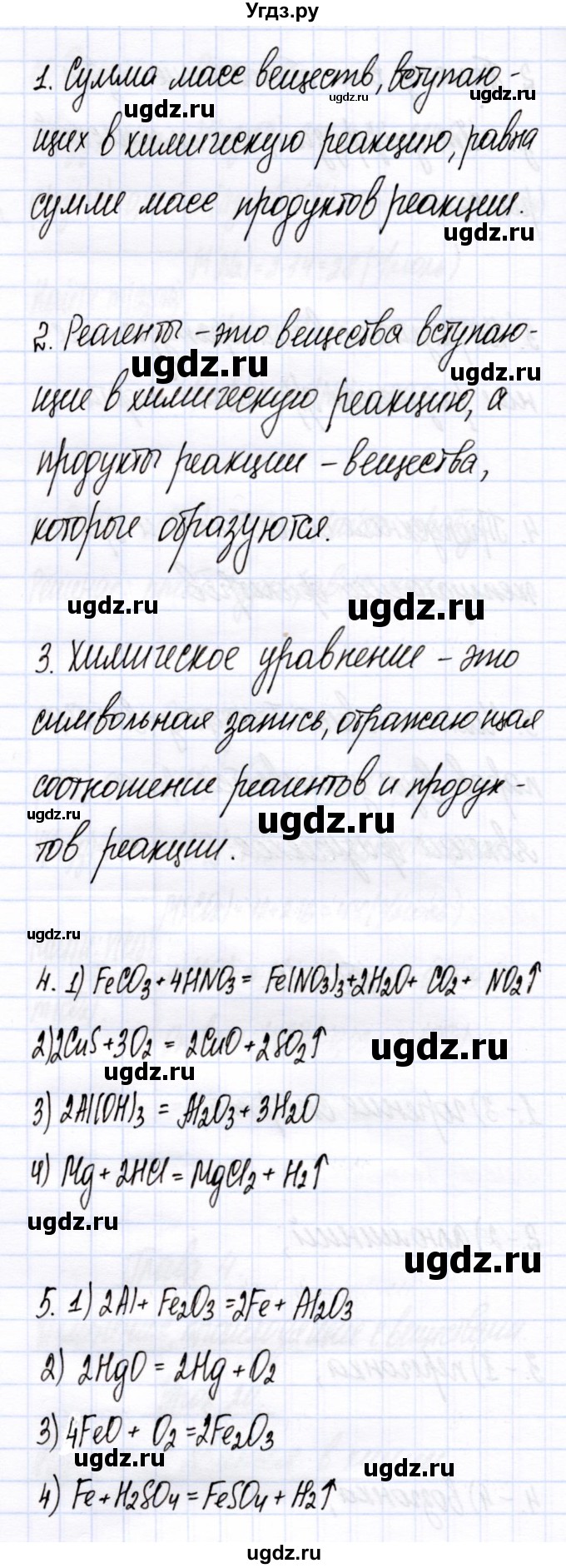 ГДЗ (Решебник) по химии 8 класс (рабочая тетрадь) Микитюк А.Д. / урок / 22(продолжение 2)