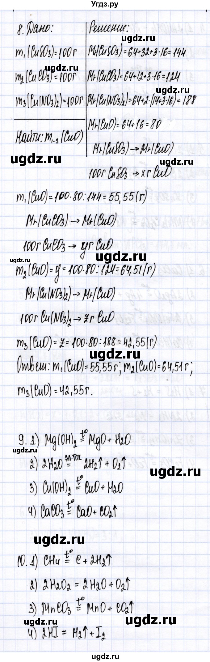 ГДЗ (Решебник) по химии 8 класс (рабочая тетрадь) Микитюк А.Д. / урок / 24(продолжение 3)