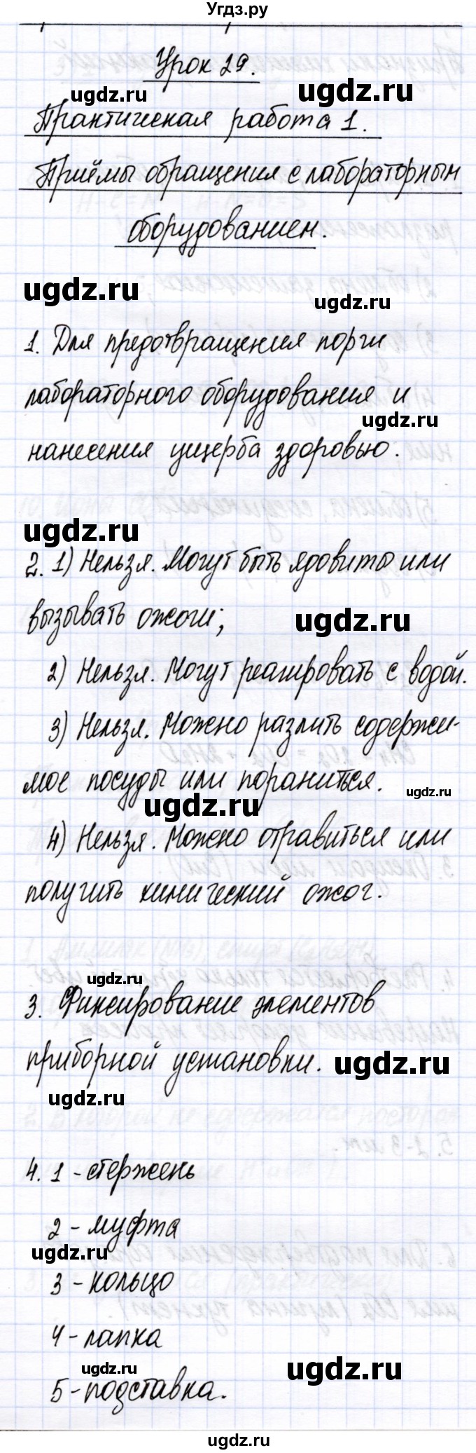 ГДЗ (Решебник) по химии 8 класс (рабочая тетрадь) Микитюк А.Д. / урок / 29