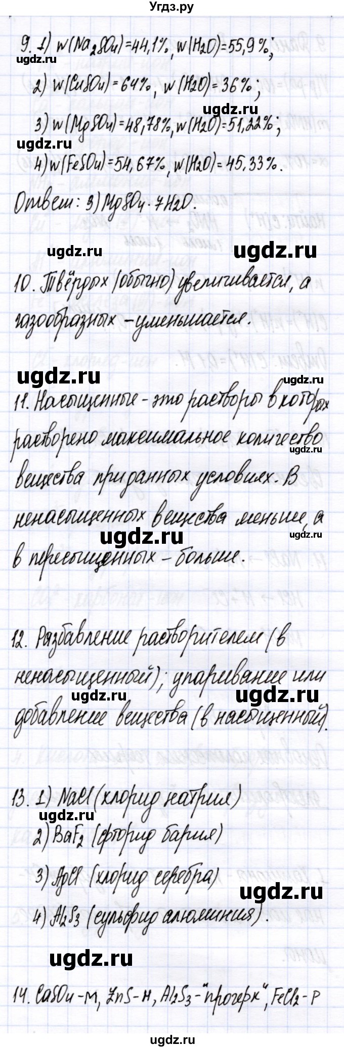 ГДЗ (Решебник) по химии 8 класс (рабочая тетрадь) Микитюк А.Д. / урок / 33(продолжение 4)