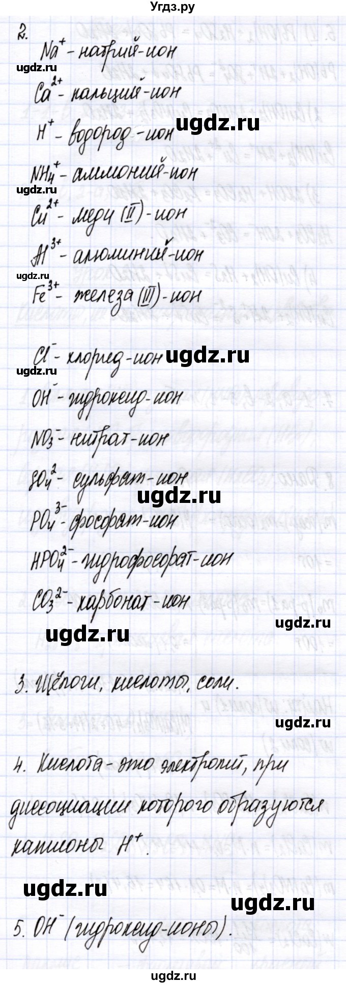 ГДЗ (Решебник) по химии 8 класс (рабочая тетрадь) Микитюк А.Д. / урок / 35(продолжение 2)