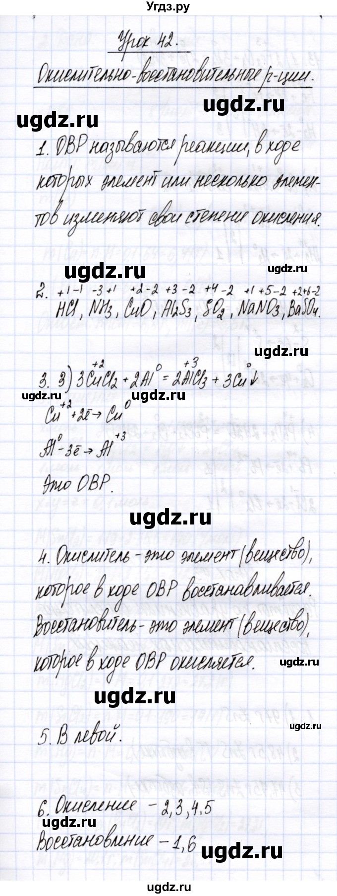 ГДЗ (Решебник) по химии 8 класс (рабочая тетрадь) Микитюк А.Д. / урок / 42