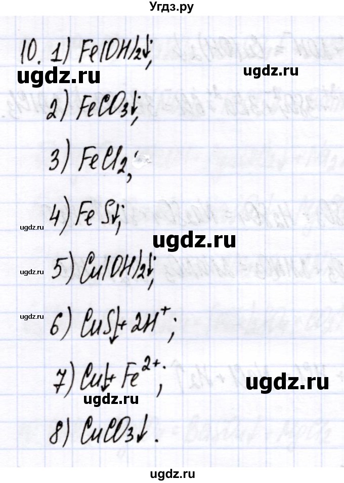 ГДЗ (Решебник) по химии 8 класс (рабочая тетрадь) Микитюк А.Д. / урок / 46(продолжение 4)