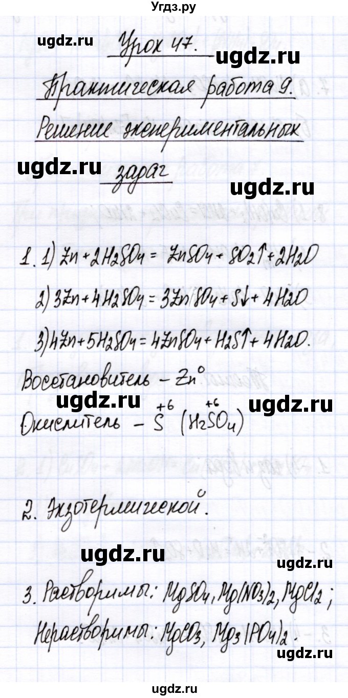 ГДЗ (Решебник) по химии 8 класс (рабочая тетрадь) Микитюк А.Д. / урок / 47