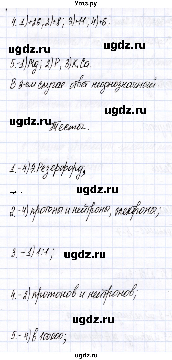 ГДЗ (Решебник) по химии 8 класс (рабочая тетрадь) Микитюк А.Д. / урок / 5(продолжение 2)