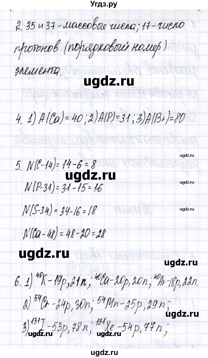 ГДЗ (Решебник) по химии 8 класс (рабочая тетрадь) Микитюк А.Д. / урок / 6(продолжение 2)