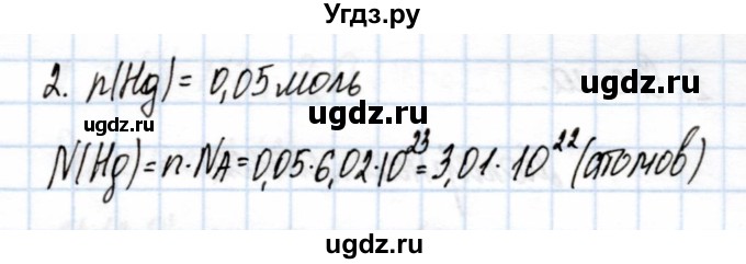 ГДЗ (Решебник) по химии 9 класс (рабочая тетрадь) Еремин В.В. / §1 / 2