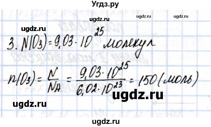 ГДЗ (Решебник) по химии 9 класс (рабочая тетрадь) Еремин В.В. / §1 / 3