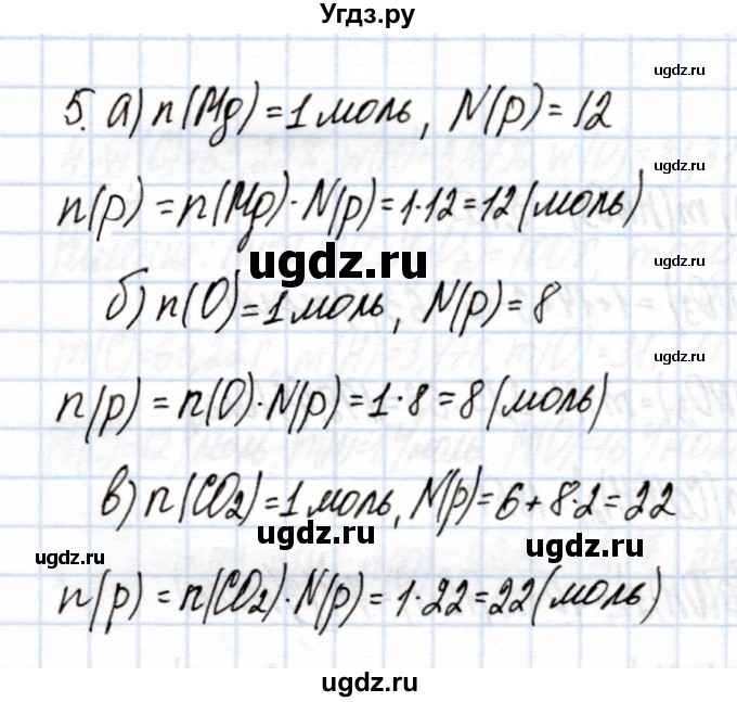 ГДЗ (Решебник) по химии 9 класс (рабочая тетрадь) Еремин В.В. / §1 / 5