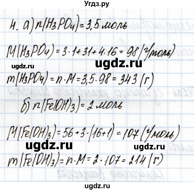 ГДЗ (Решебник) по химии 9 класс (рабочая тетрадь) Еремин В.В. / §2 / 4