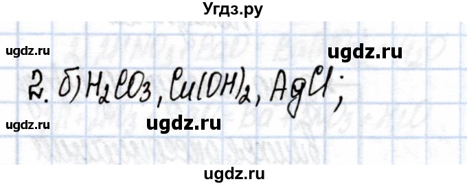 ГДЗ (Решебник) по химии 9 класс (рабочая тетрадь) Еремин В.В. / §11 / 2