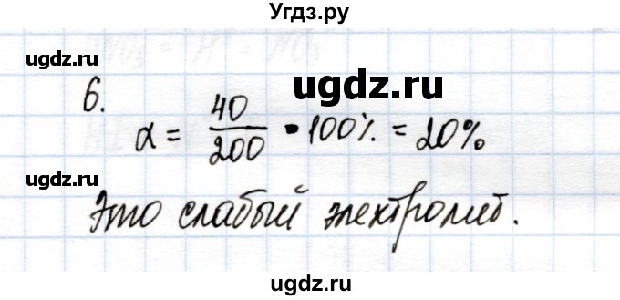 ГДЗ (Решебник) по химии 9 класс (рабочая тетрадь) Еремин В.В. / §11 / 6