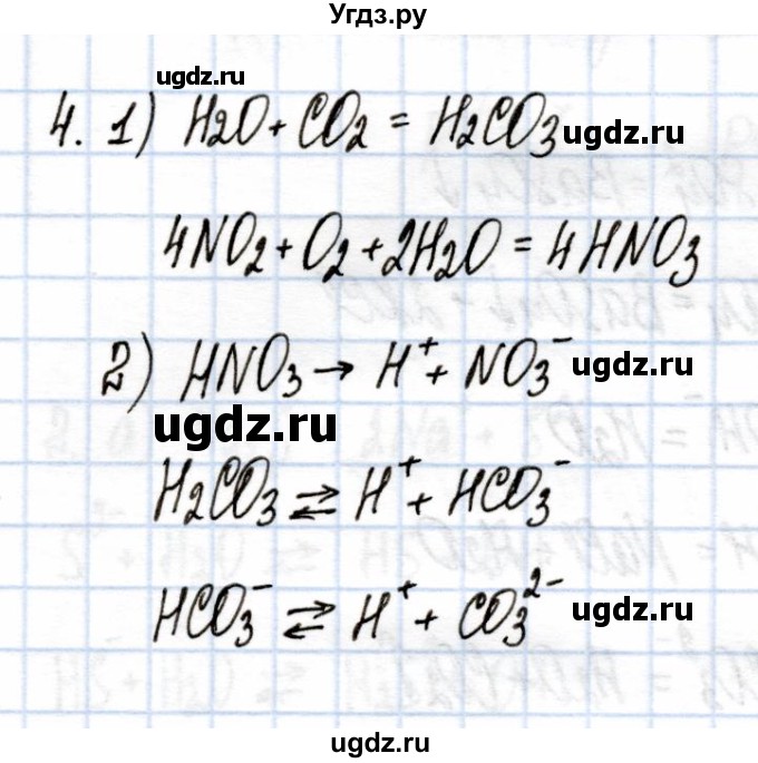 ГДЗ (Решебник) по химии 9 класс (рабочая тетрадь) Еремин В.В. / §12 / 4