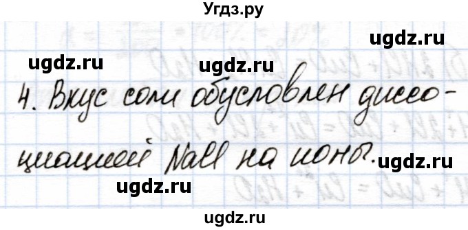 ГДЗ (Решебник) по химии 9 класс (рабочая тетрадь) Еремин В.В. / §13 / 4