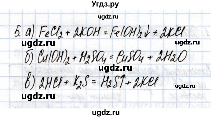 ГДЗ (Решебник) по химии 9 класс (рабочая тетрадь) Еремин В.В. / §13 / 5