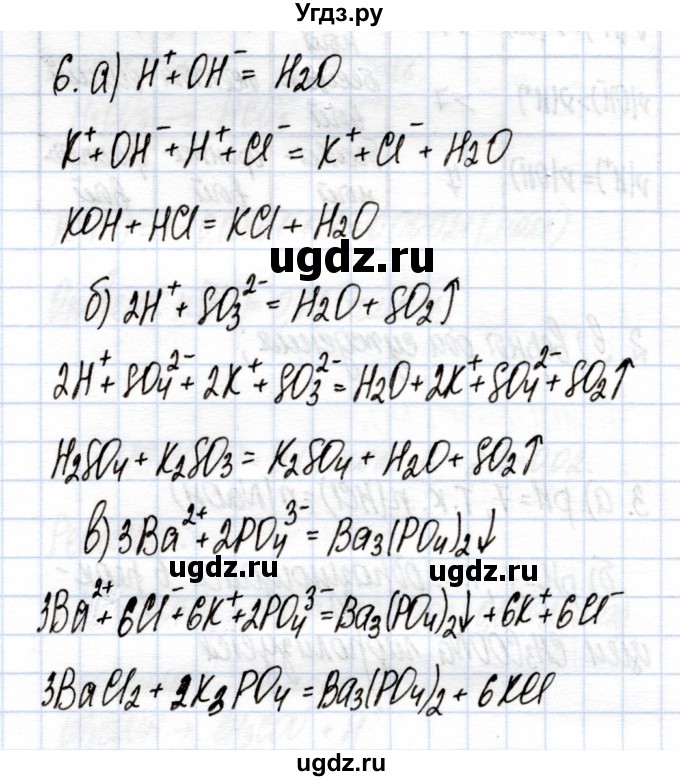 ГДЗ (Решебник) по химии 9 класс (рабочая тетрадь) Еремин В.В. / §13 / 6