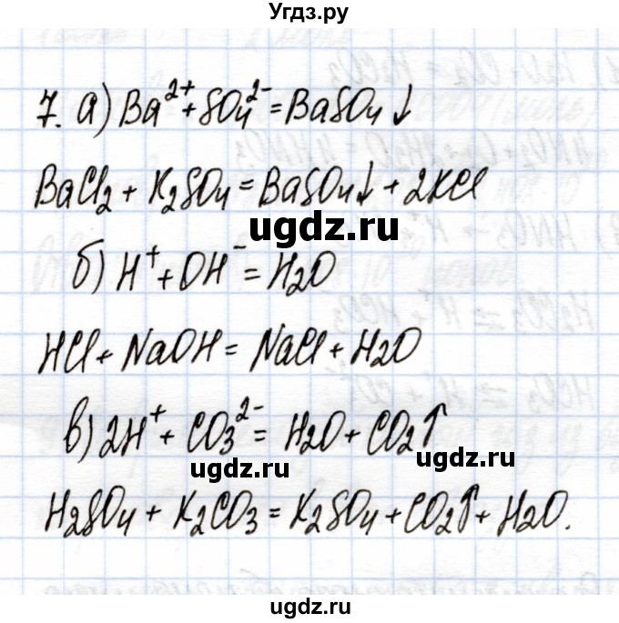 ГДЗ (Решебник) по химии 9 класс (рабочая тетрадь) Еремин В.В. / §13 / 7