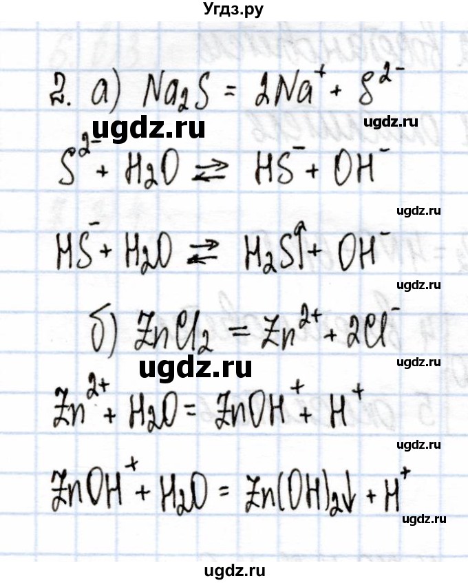 ГДЗ (Решебник) по химии 9 класс (рабочая тетрадь) Еремин В.В. / §14 / 2