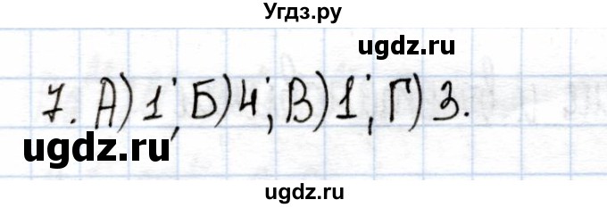 ГДЗ (Решебник) по химии 9 класс (рабочая тетрадь) Еремин В.В. / §15 / 7