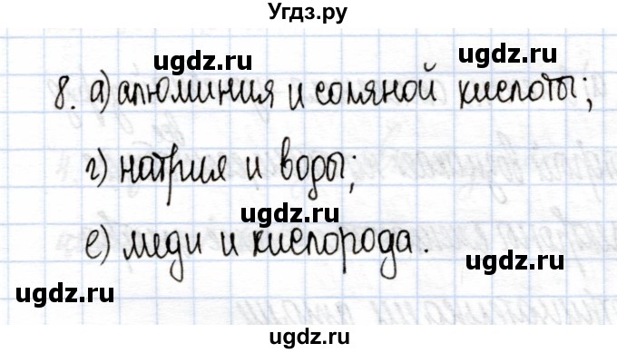 ГДЗ (Решебник) по химии 9 класс (рабочая тетрадь) Еремин В.В. / §15 / 8