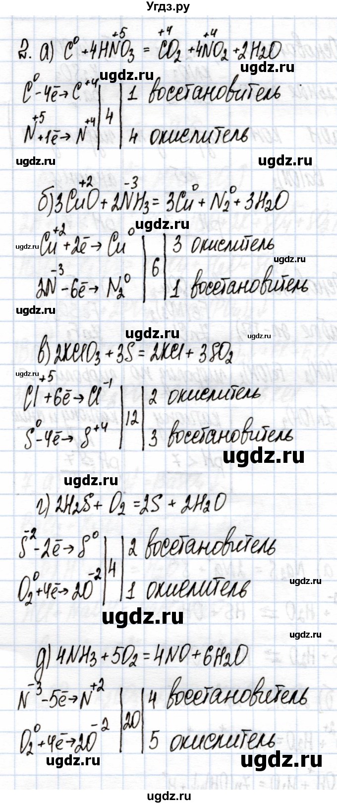 ГДЗ (Решебник) по химии 9 класс (рабочая тетрадь) Еремин В.В. / §16 / 2