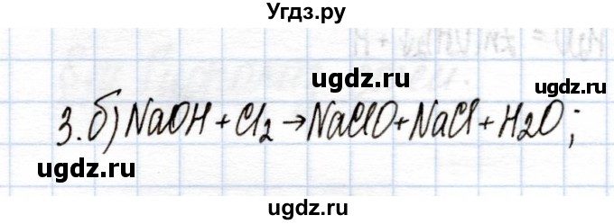 ГДЗ (Решебник) по химии 9 класс (рабочая тетрадь) Еремин В.В. / §16 / 3