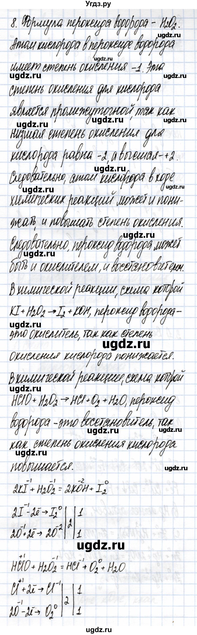 ГДЗ (Решебник) по химии 9 класс (рабочая тетрадь) Еремин В.В. / §16 / 8