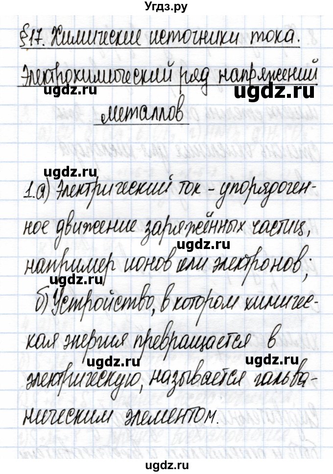 ГДЗ (Решебник) по химии 9 класс (рабочая тетрадь) Еремин В.В. / §17 / 1