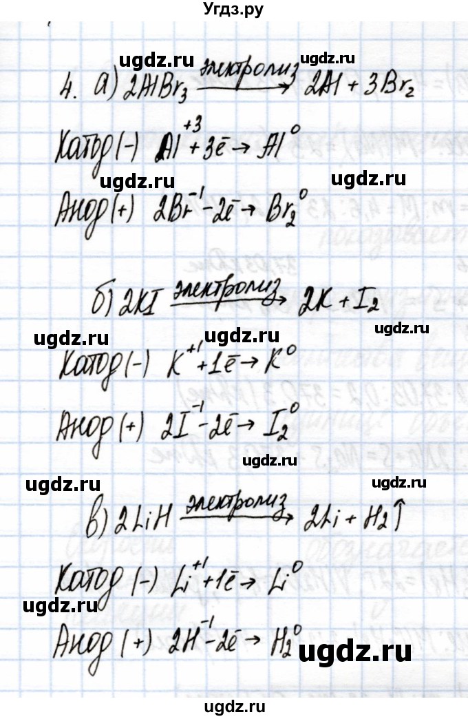 ГДЗ (Решебник) по химии 9 класс (рабочая тетрадь) Еремин В.В. / §18 / 4