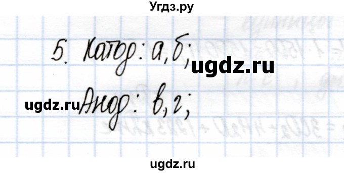 ГДЗ (Решебник) по химии 9 класс (рабочая тетрадь) Еремин В.В. / §18 / 5