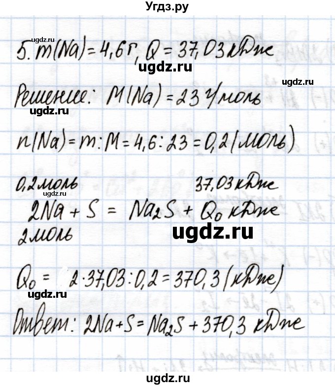 ГДЗ (Решебник) по химии 9 класс (рабочая тетрадь) Еремин В.В. / §19 / 5