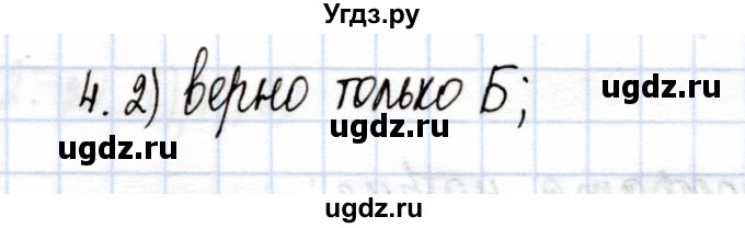 ГДЗ (Решебник) по химии 9 класс (рабочая тетрадь) Еремин В.В. / §20 / 4