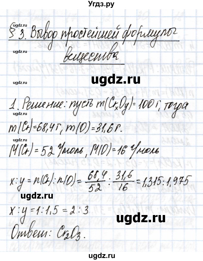 ГДЗ (Решебник) по химии 9 класс (рабочая тетрадь) Еремин В.В. / §3 / 1