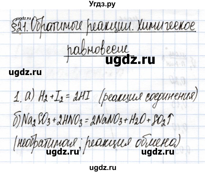 ГДЗ (Решебник) по химии 9 класс (рабочая тетрадь) Еремин В.В. / §21 / 1