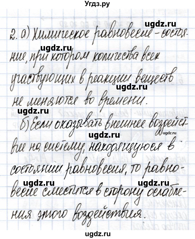 ГДЗ (Решебник) по химии 9 класс (рабочая тетрадь) Еремин В.В. / §21 / 2