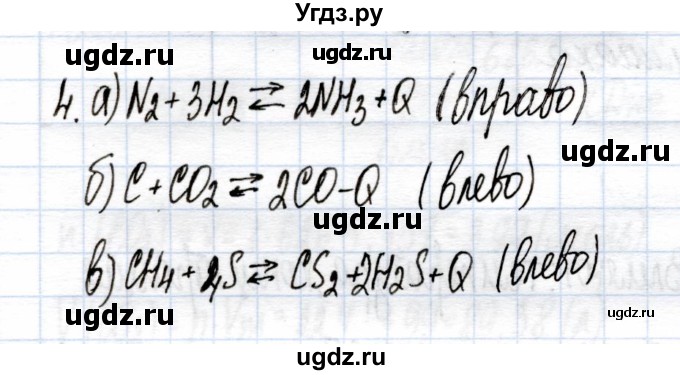 ГДЗ (Решебник) по химии 9 класс (рабочая тетрадь) Еремин В.В. / §21 / 4