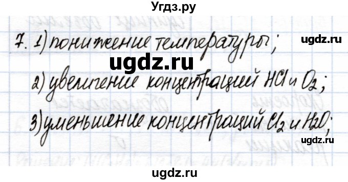 ГДЗ (Решебник) по химии 9 класс (рабочая тетрадь) Еремин В.В. / §21 / 7