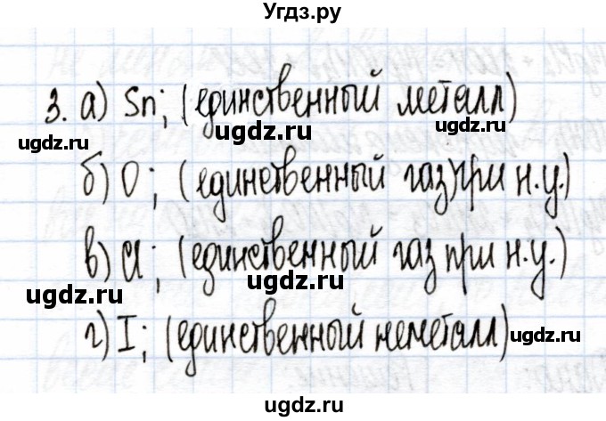 ГДЗ (Решебник) по химии 9 класс (рабочая тетрадь) Еремин В.В. / §22 / 3