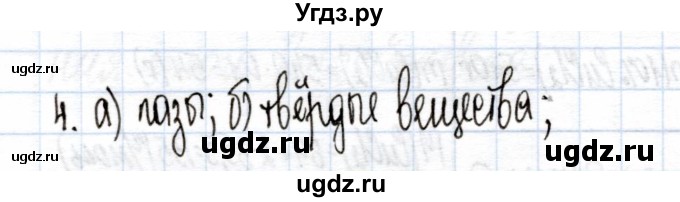 ГДЗ (Решебник) по химии 9 класс (рабочая тетрадь) Еремин В.В. / §22 / 4